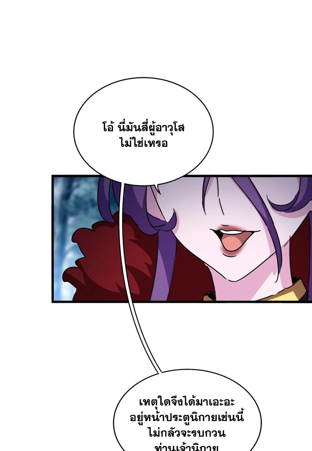 Magic Emperor ตอนที่ 550 19