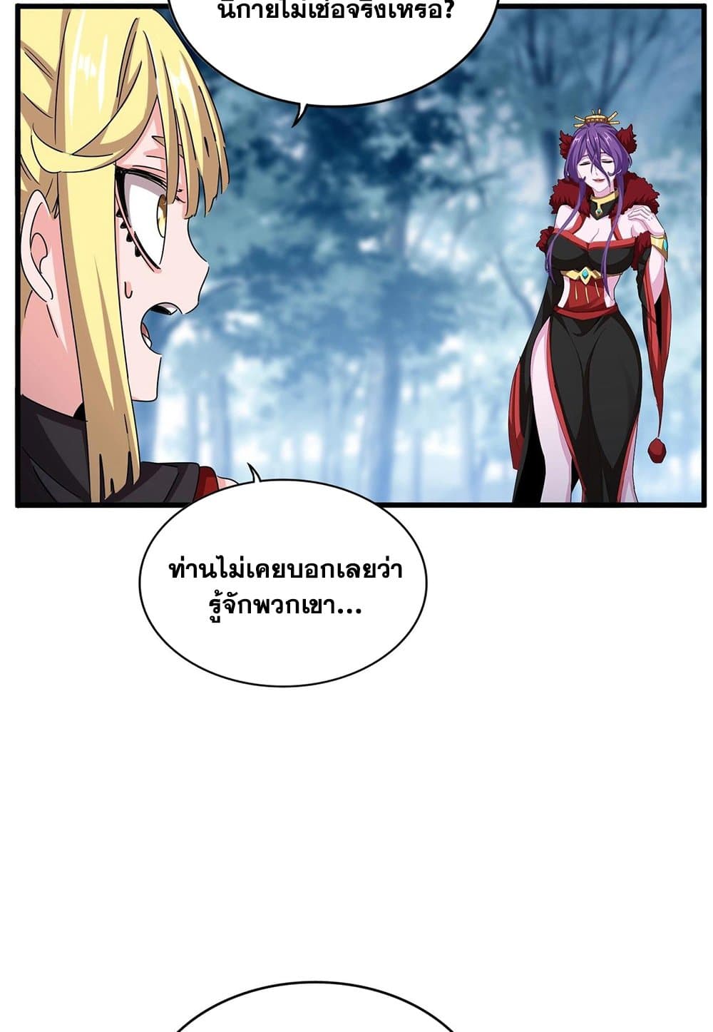 Magic Emperor ตอนที่ 550 23