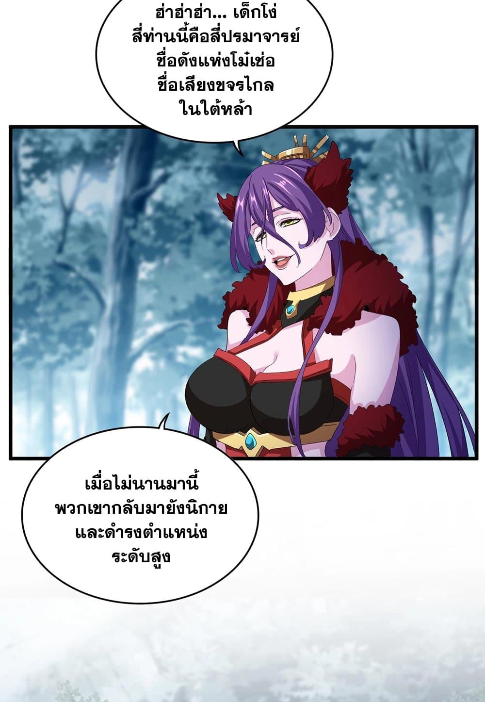 Magic Emperor ตอนที่ 550 24