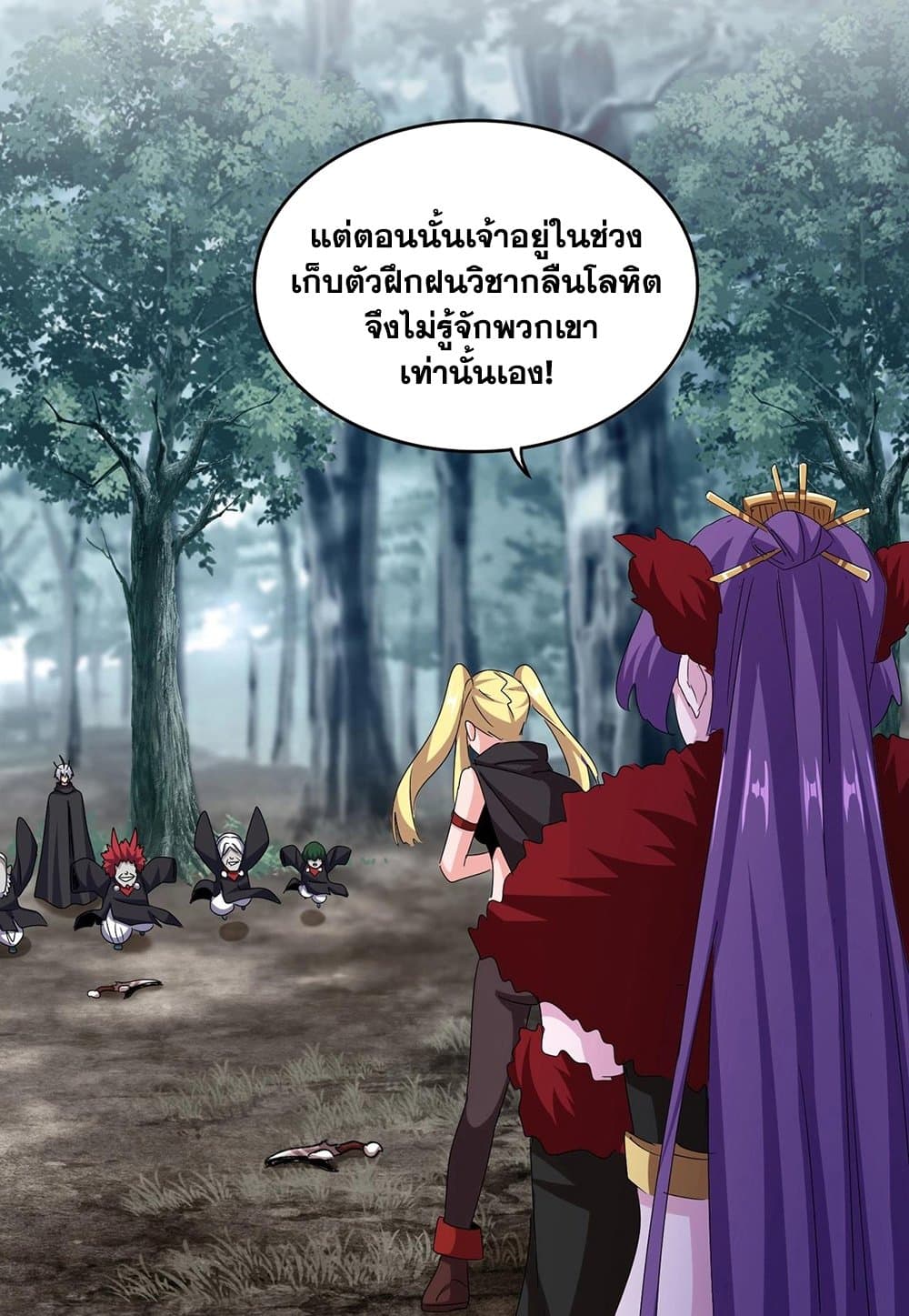 Magic Emperor ตอนที่ 550 25