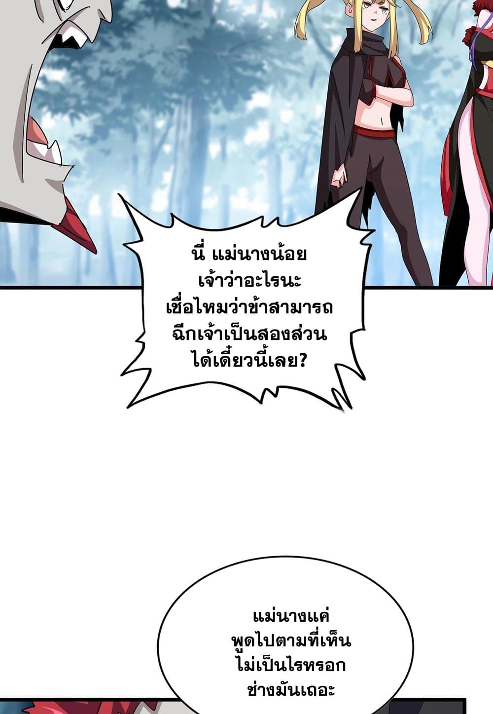 Magic Emperor ตอนที่ 550 28