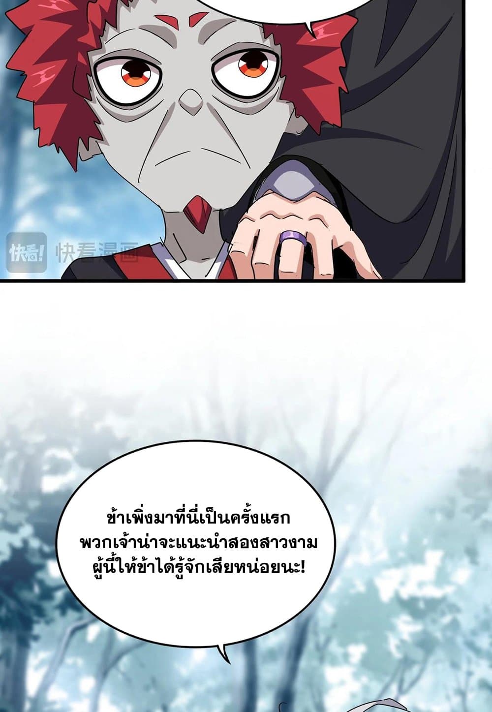 Magic Emperor ตอนที่ 550 29