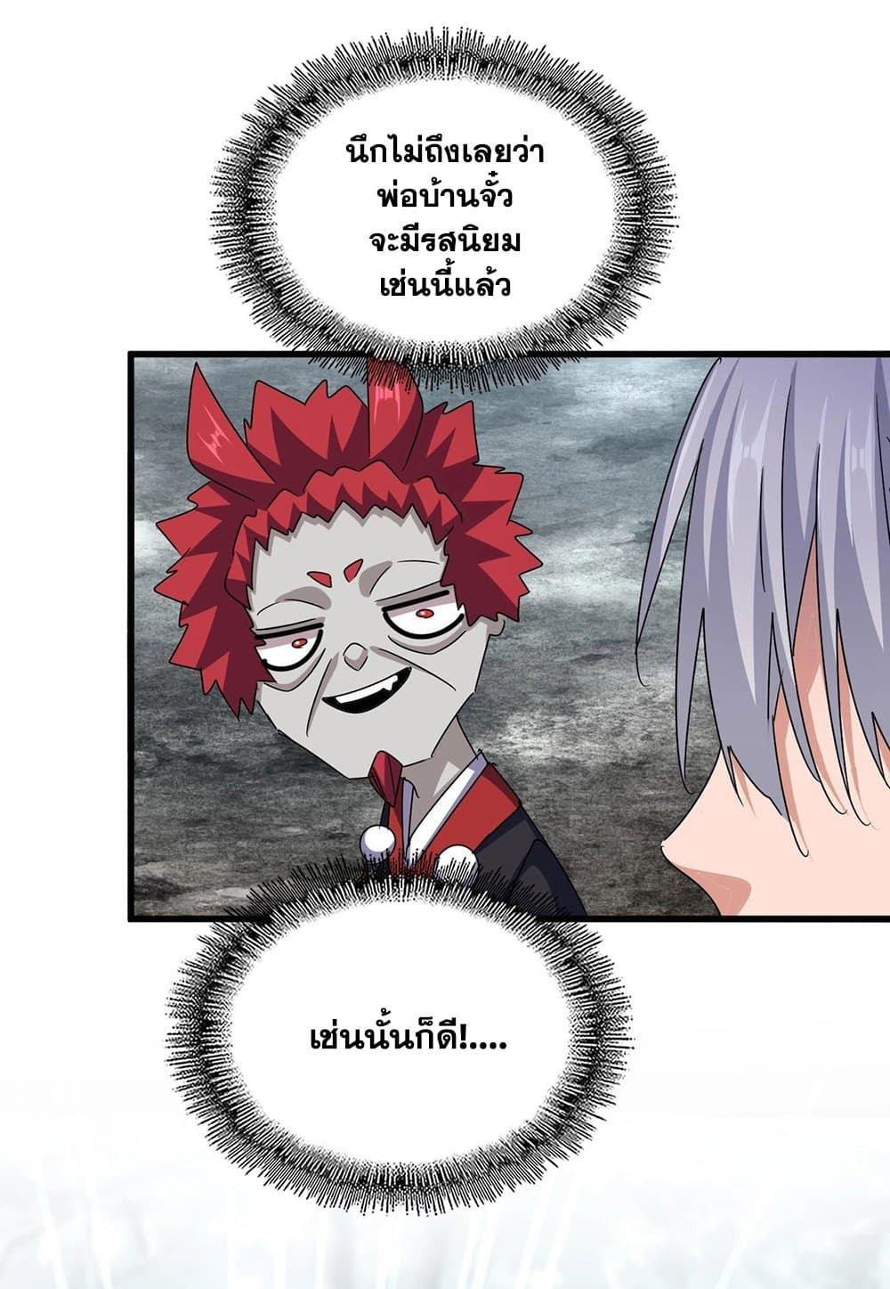 Magic Emperor ตอนที่ 550 32