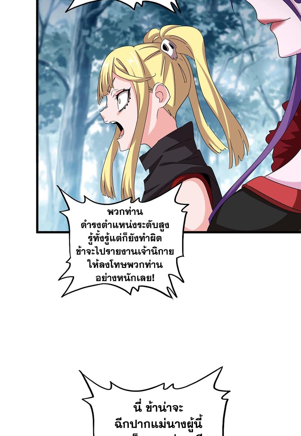 Magic Emperor ตอนที่ 550 35