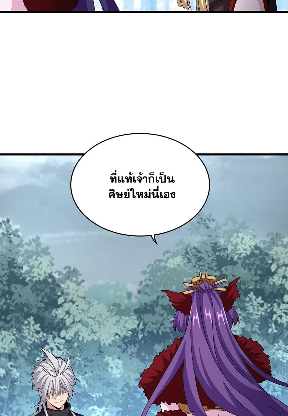 Magic Emperor ตอนที่ 550 40