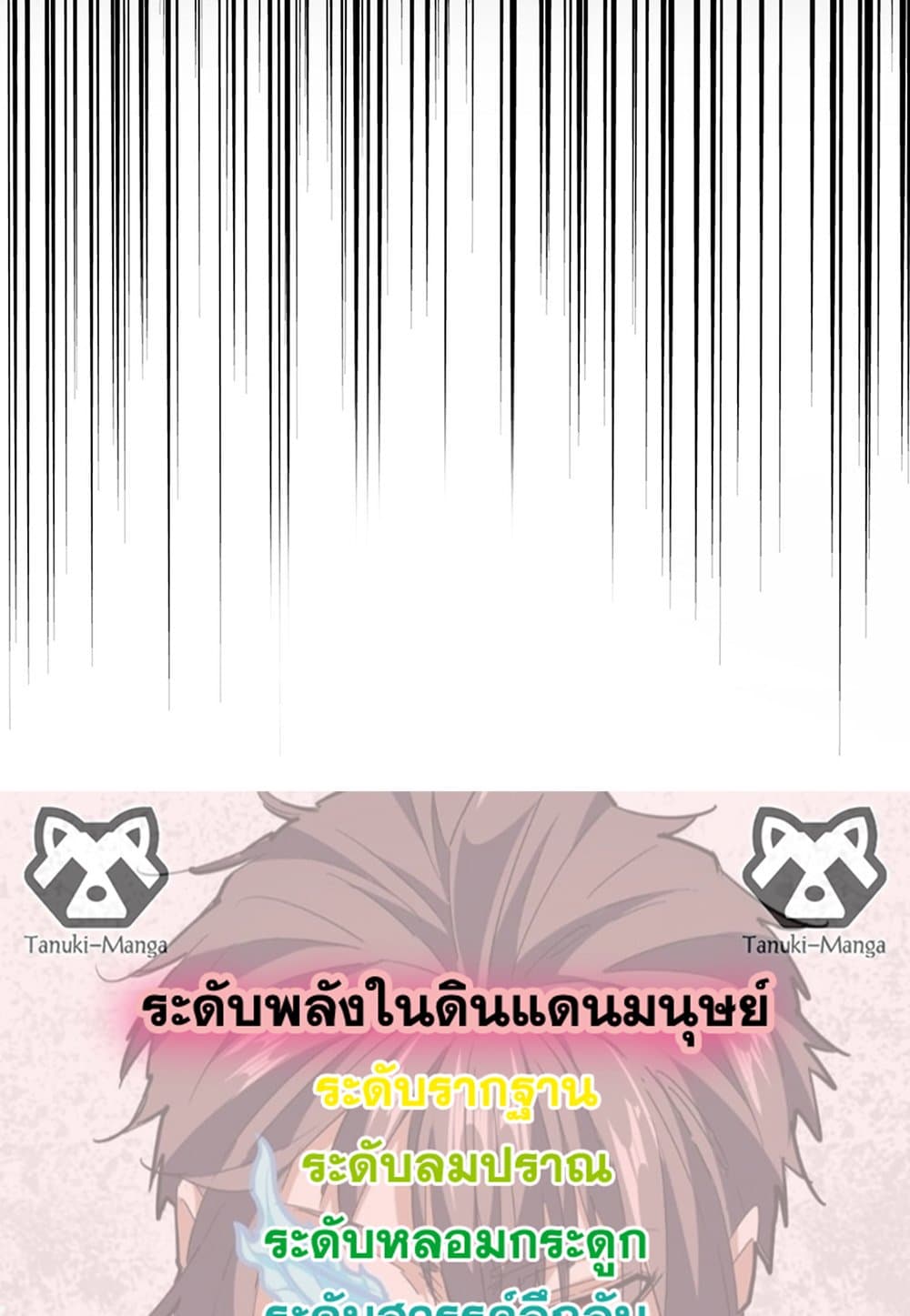 Magic Emperor ตอนที่ 550 58