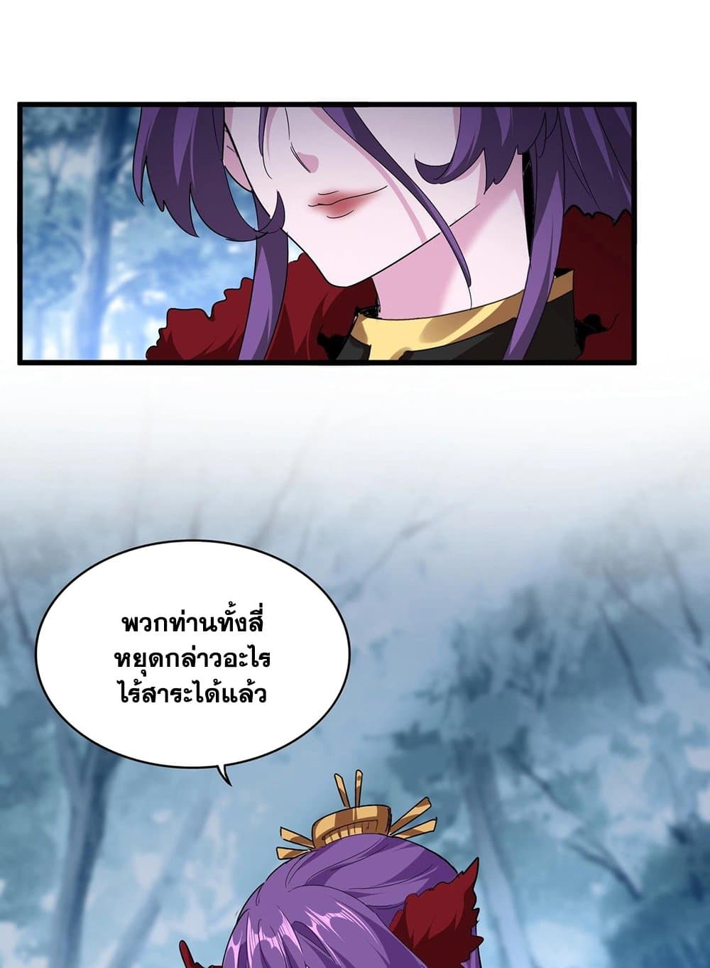 Magic Emperor ตอนที่ 551 2