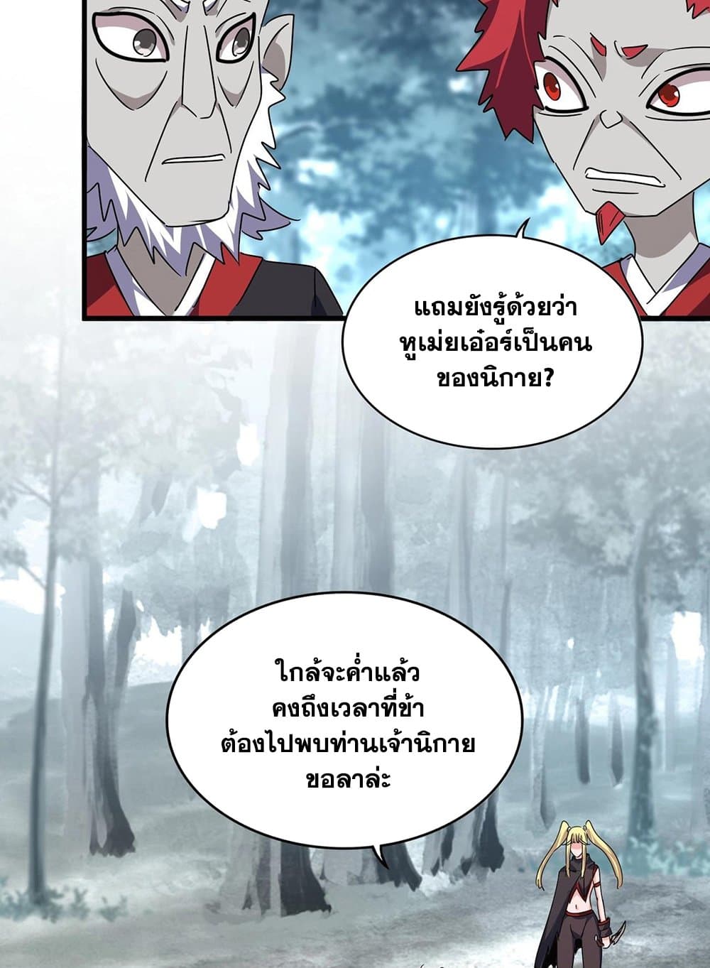 Magic Emperor ตอนที่ 551 38