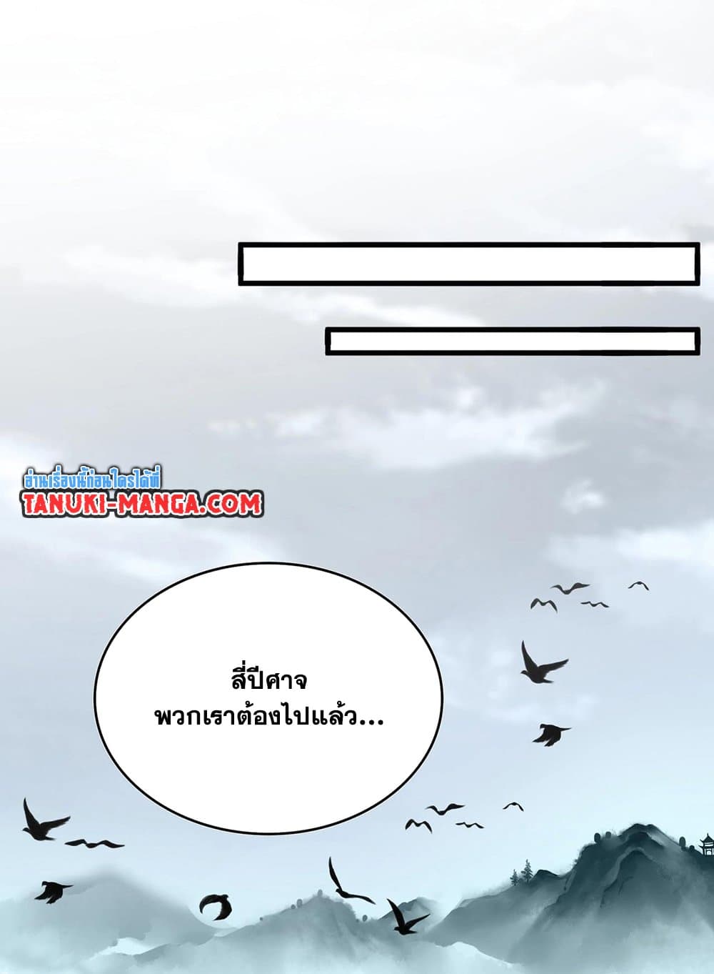 Magic Emperor ตอนที่ 551 44