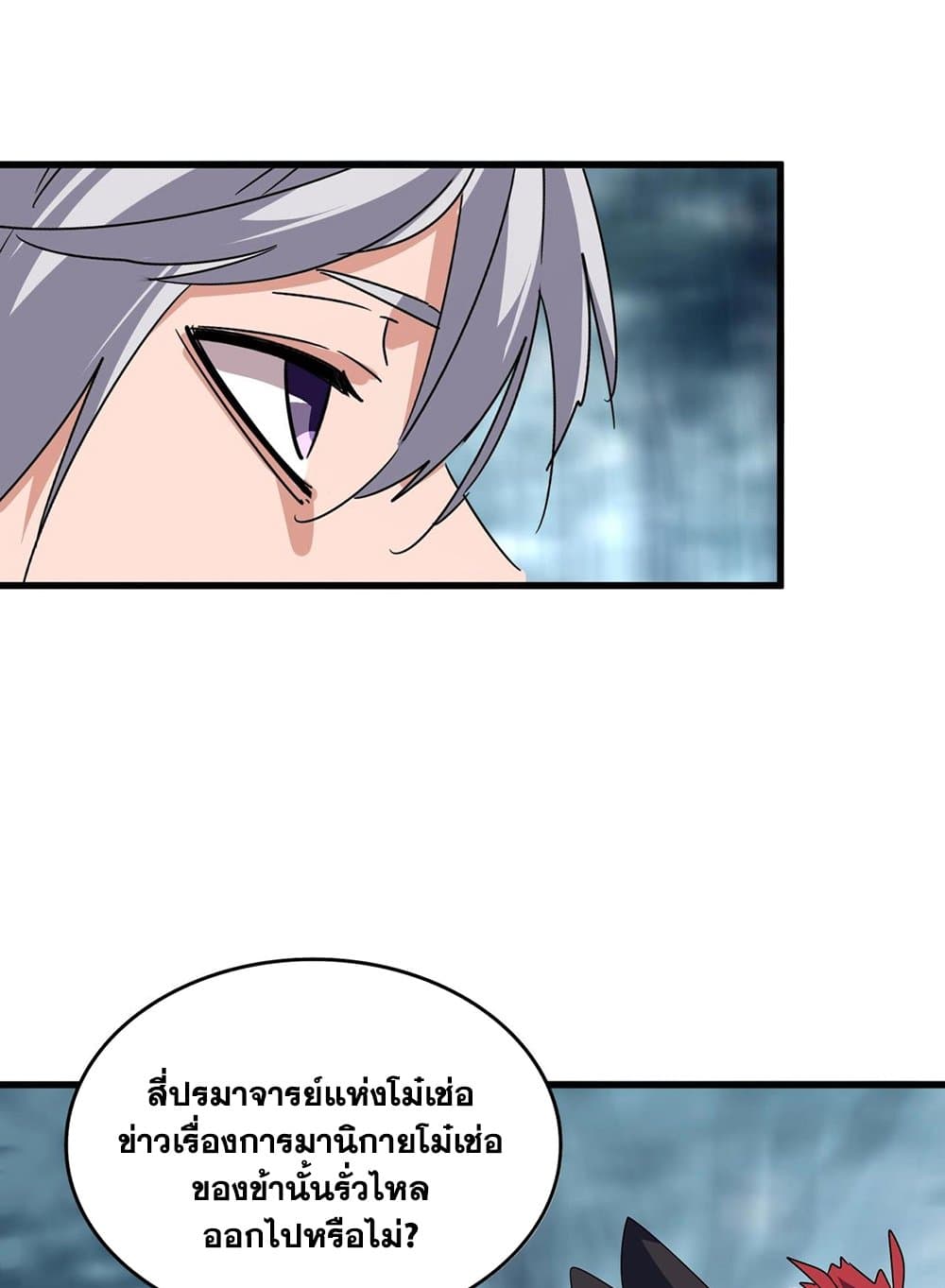 Magic Emperor ตอนที่ 551 50