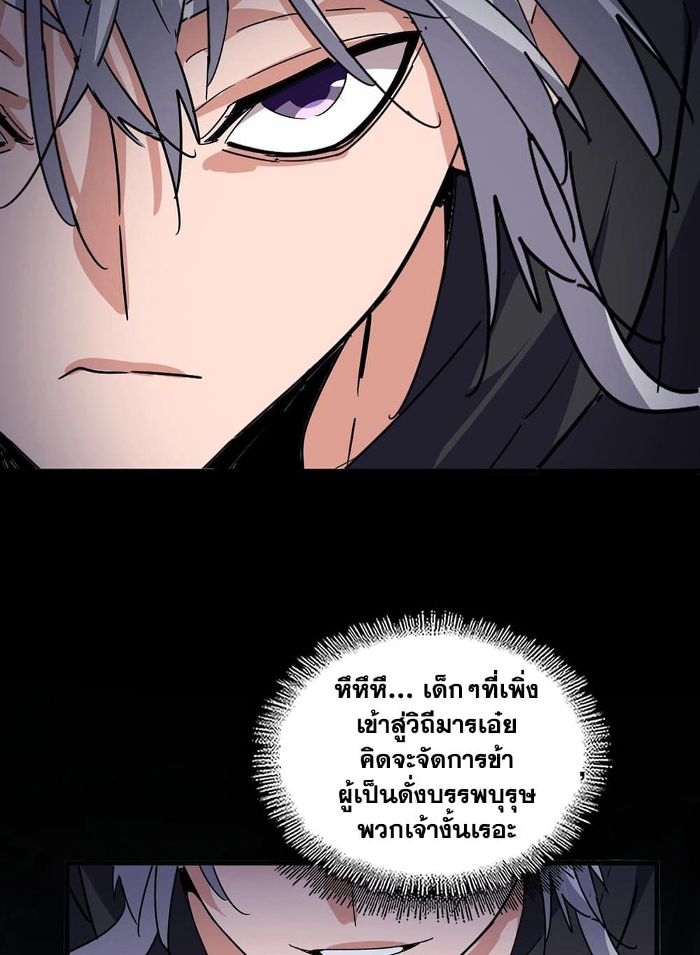 Magic Emperor ตอนที่ 551 55