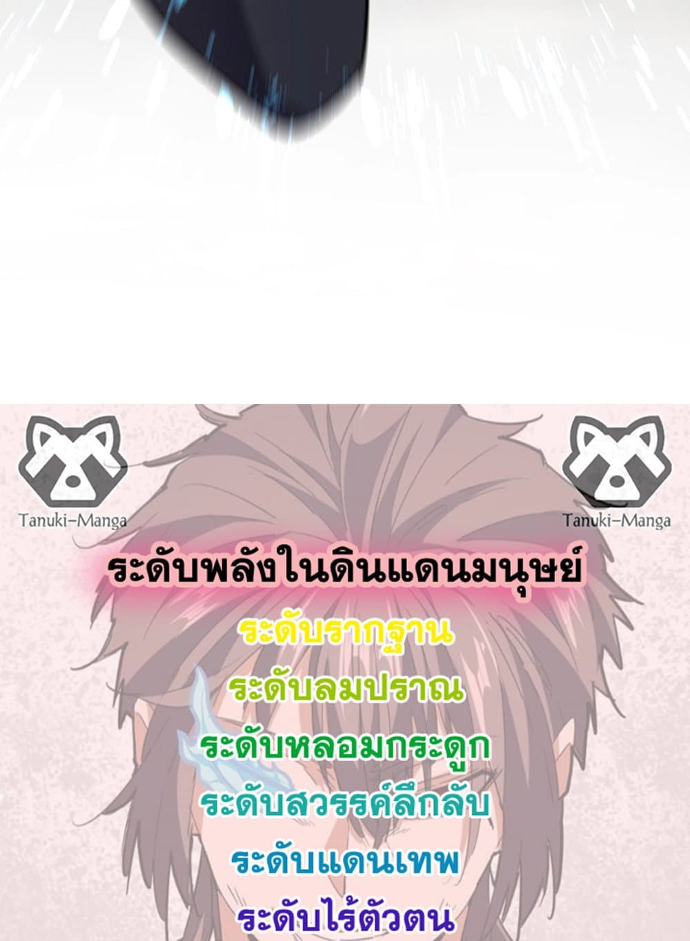 Magic Emperor ตอนที่ 551 58
