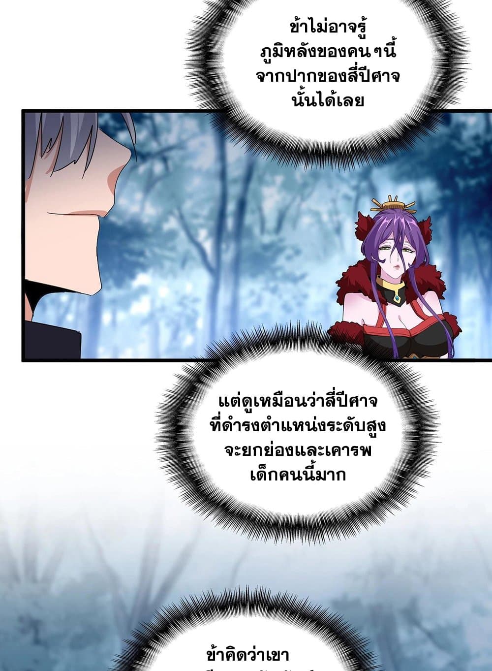 Magic Emperor ตอนที่ 551 8