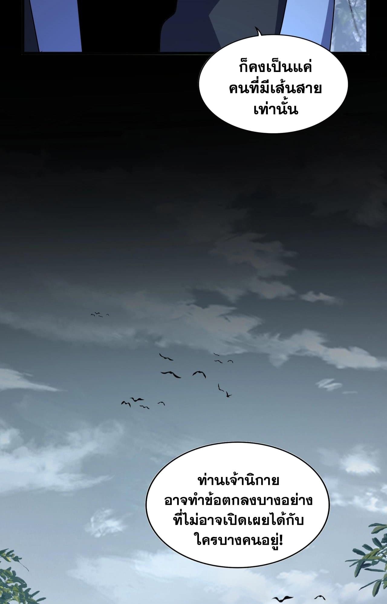 Magic Emperor ตอนที่ 552 15