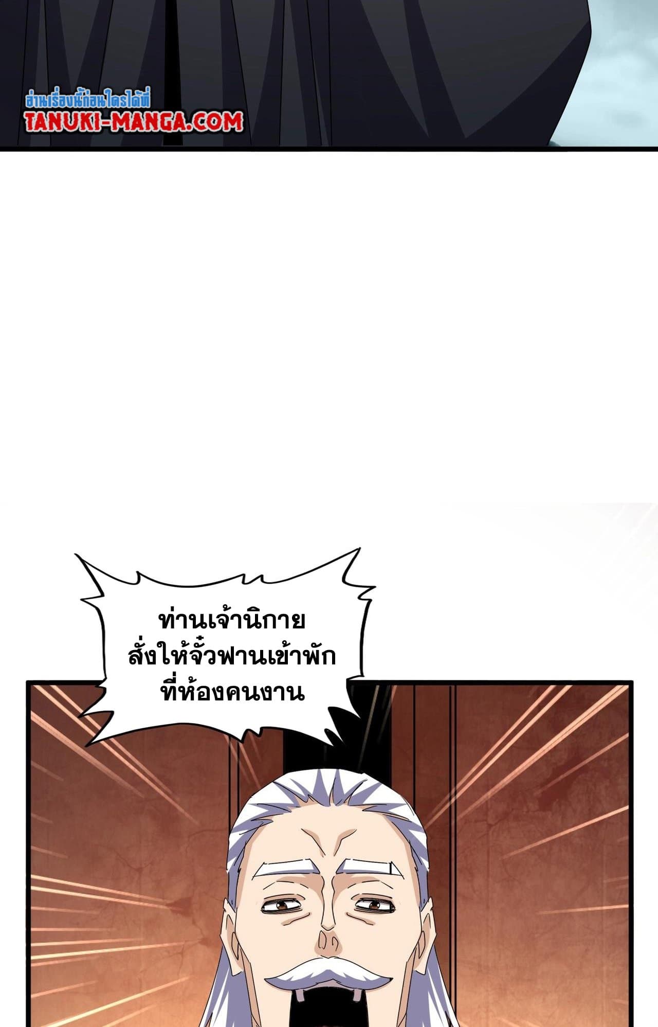 Magic Emperor ตอนที่ 552 24