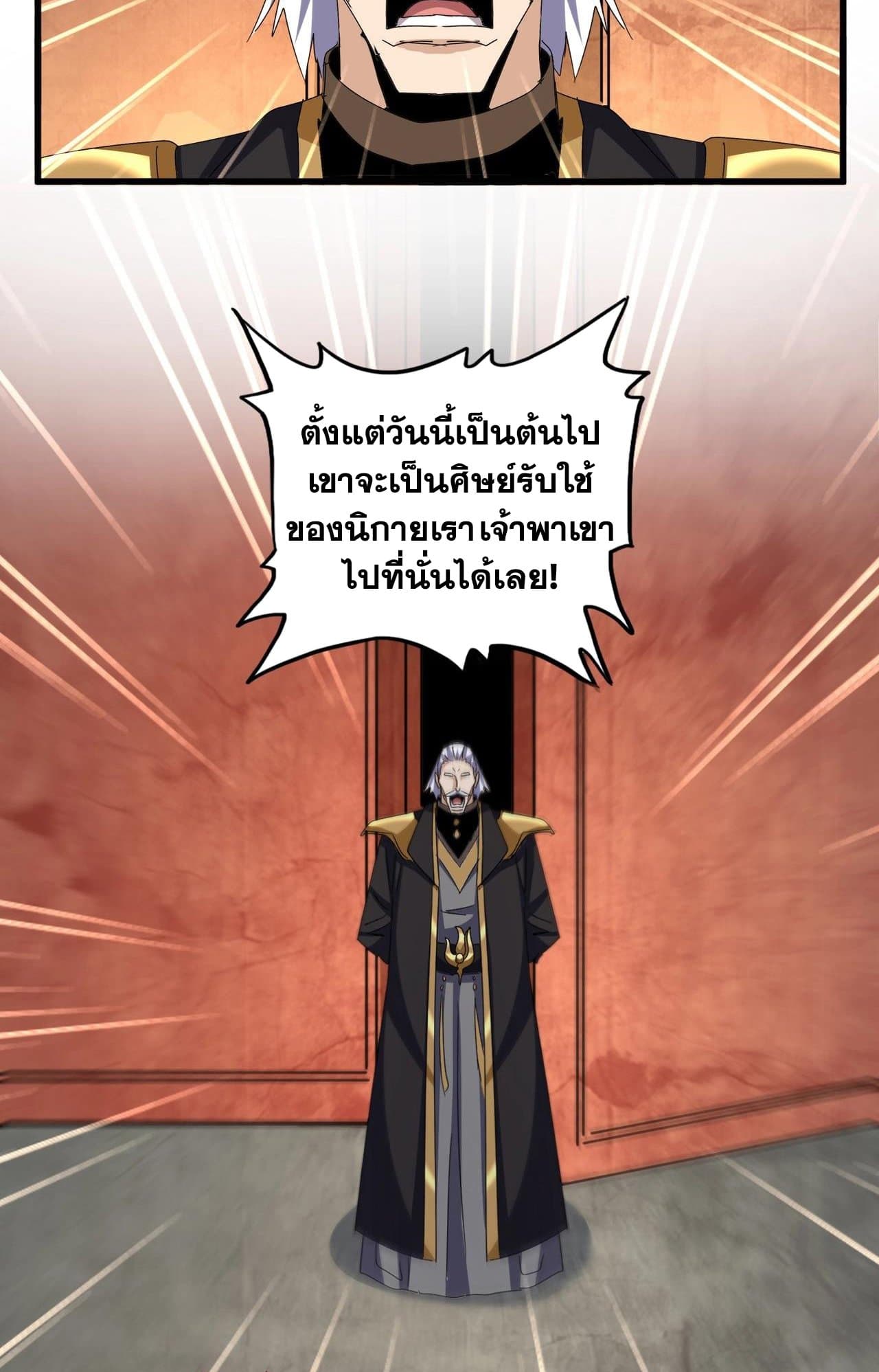 Magic Emperor ตอนที่ 552 25