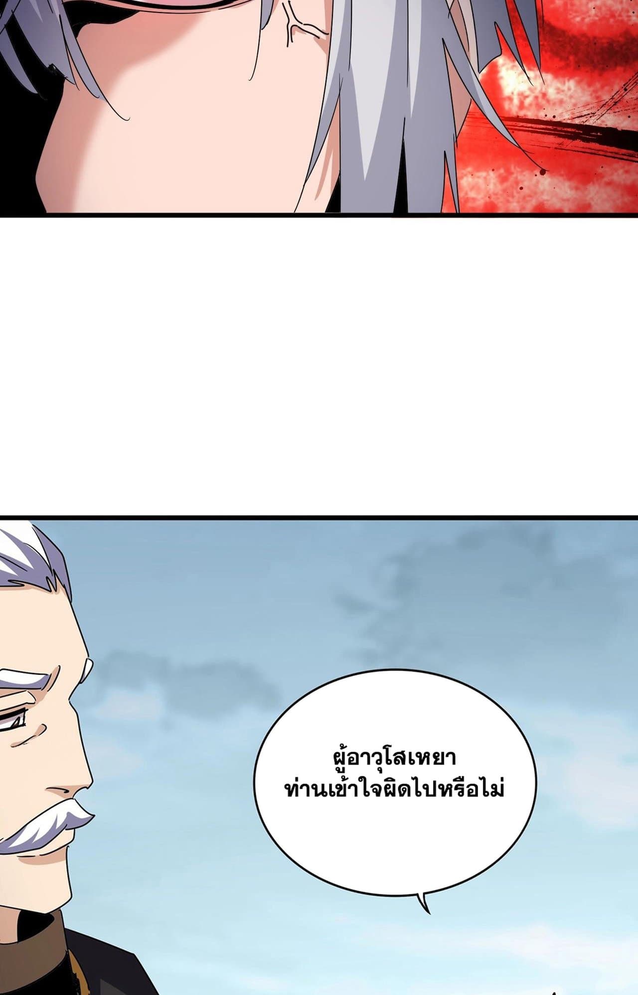 Magic Emperor ตอนที่ 552 28