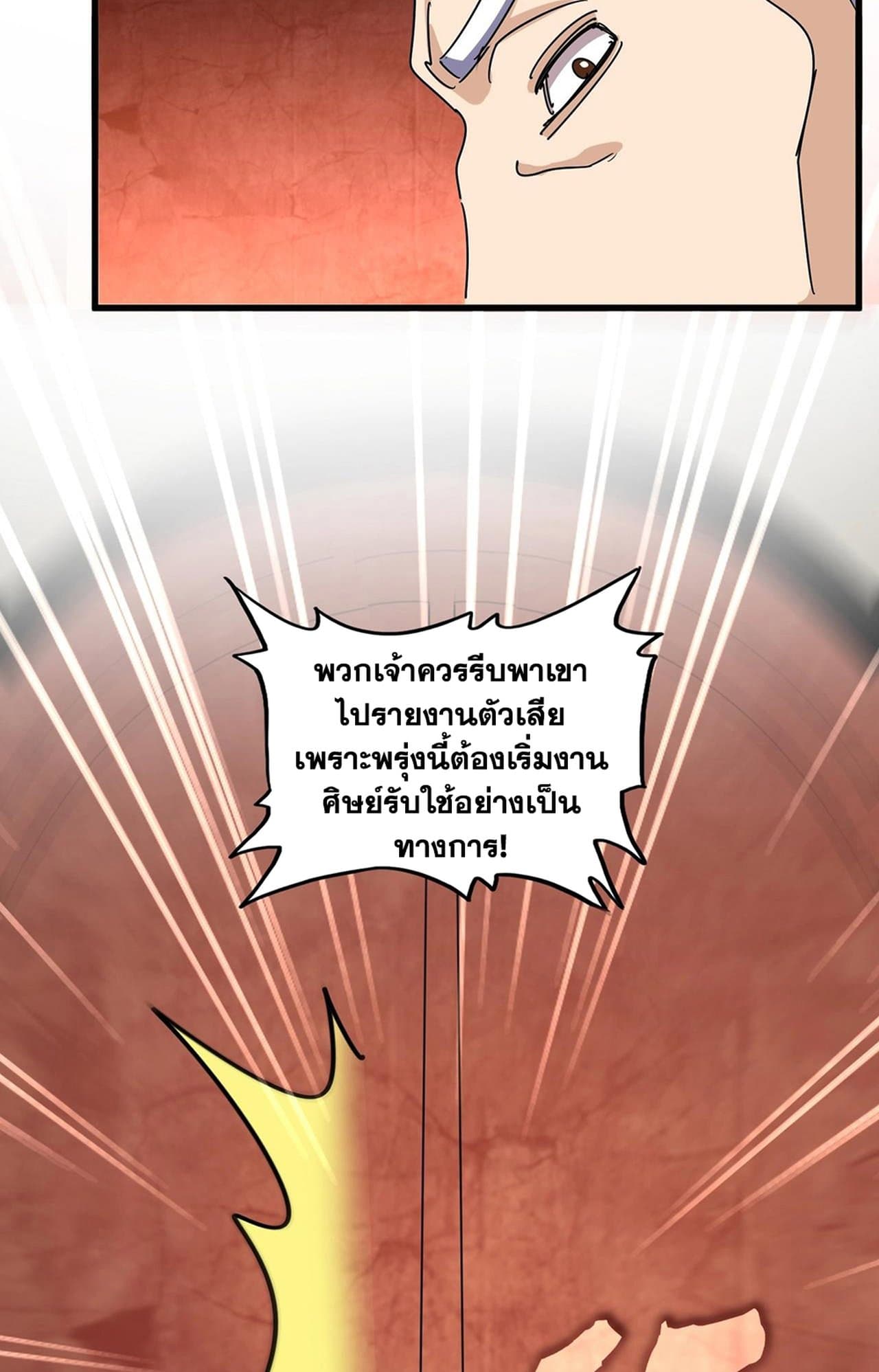 Magic Emperor ตอนที่ 552 30