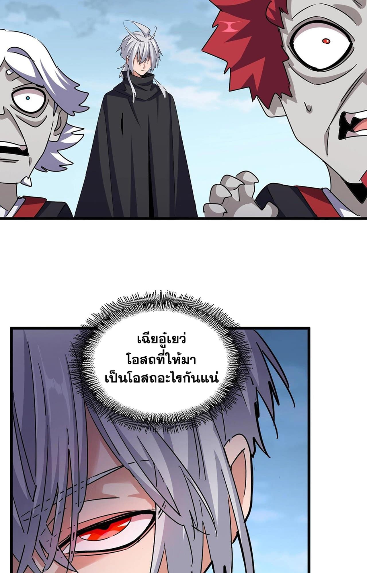 Magic Emperor ตอนที่ 552 32