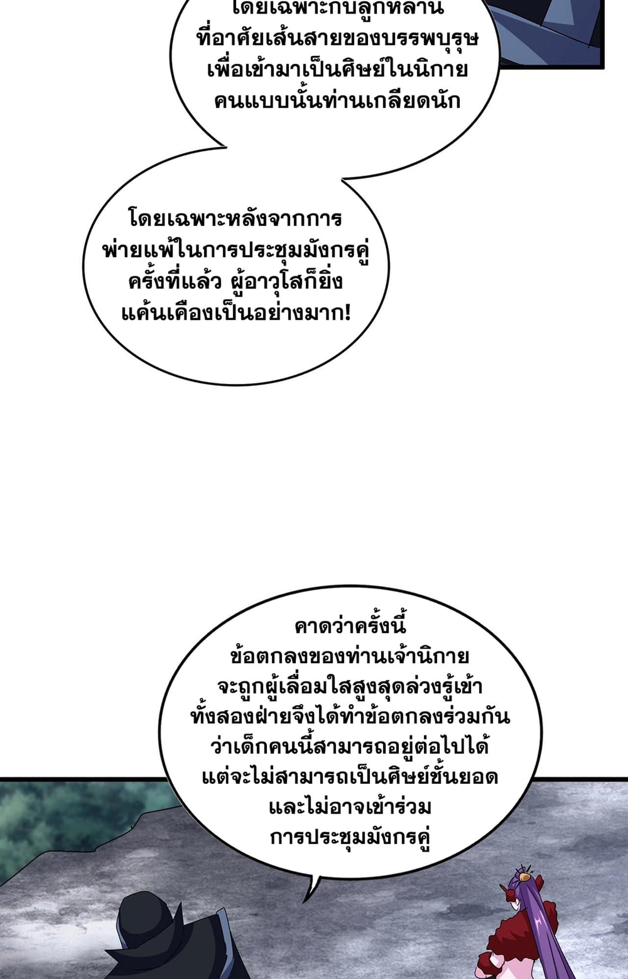 Magic Emperor ตอนที่ 552 41