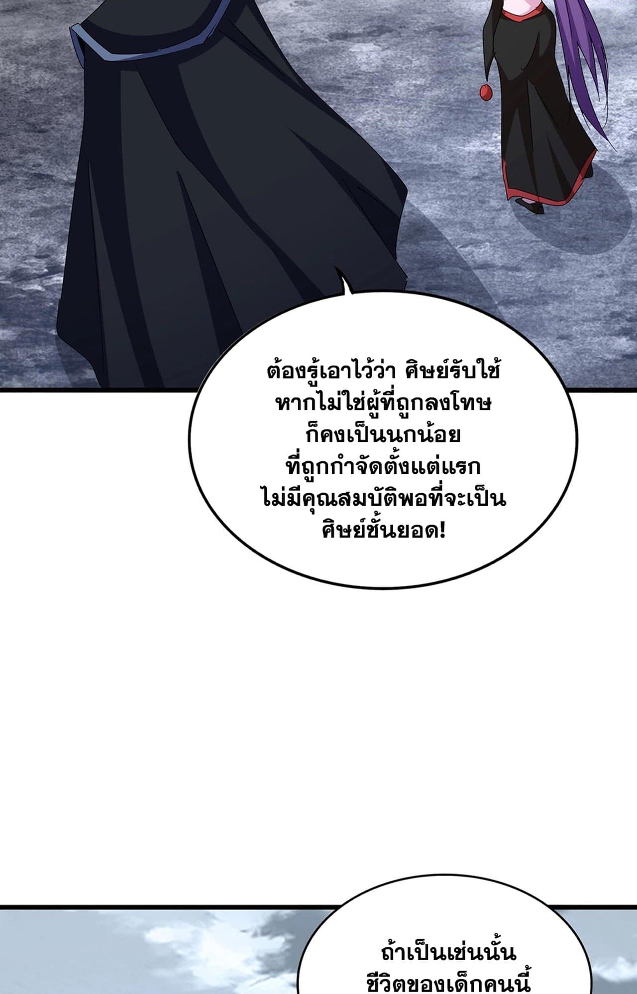Magic Emperor ตอนที่ 552 42