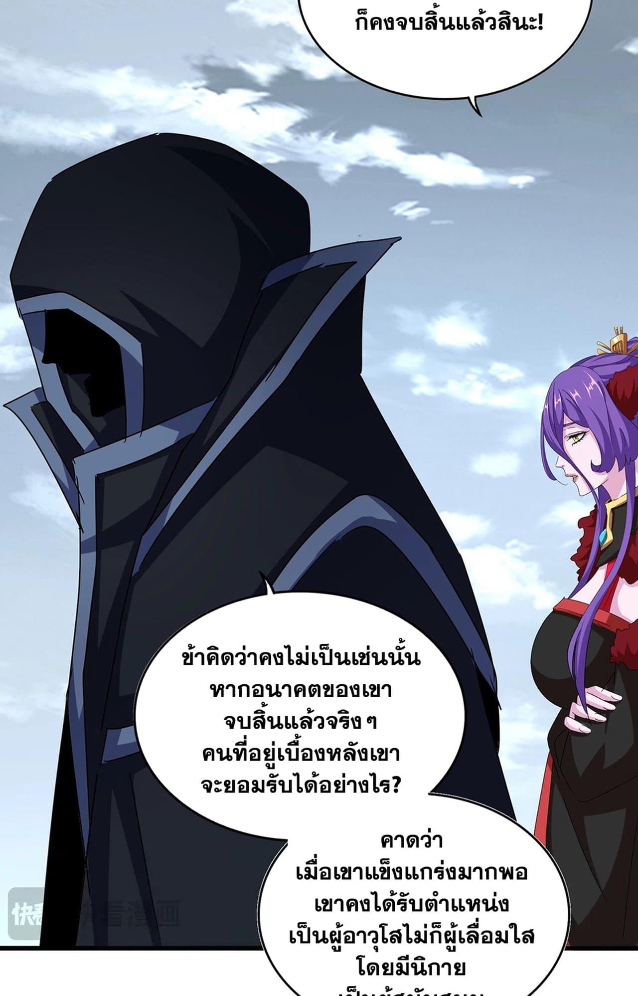 Magic Emperor ตอนที่ 552 43