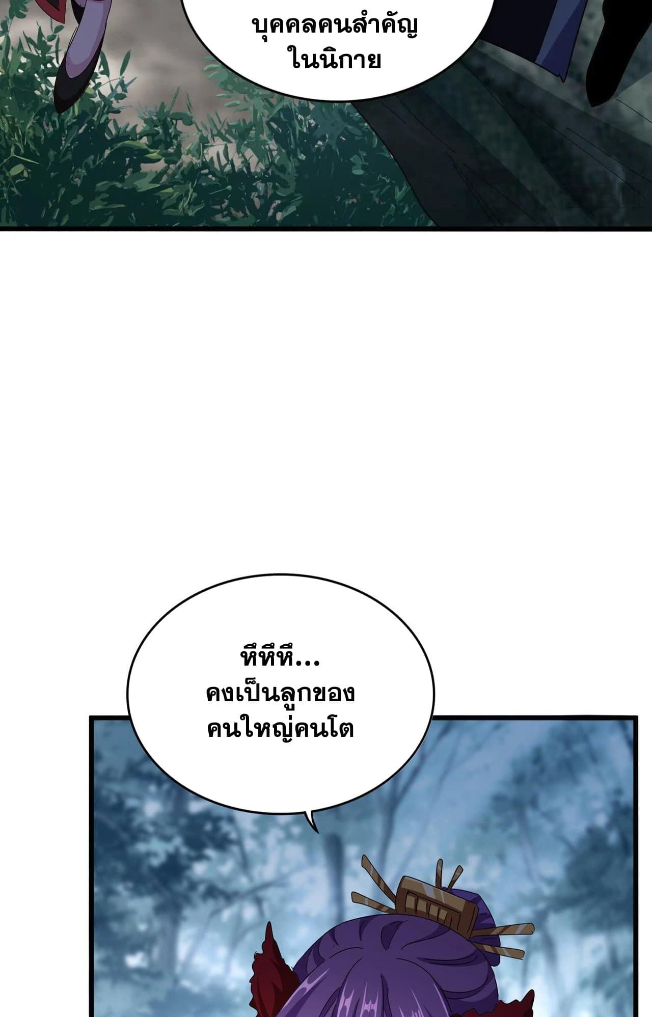 Magic Emperor ตอนที่ 552 7