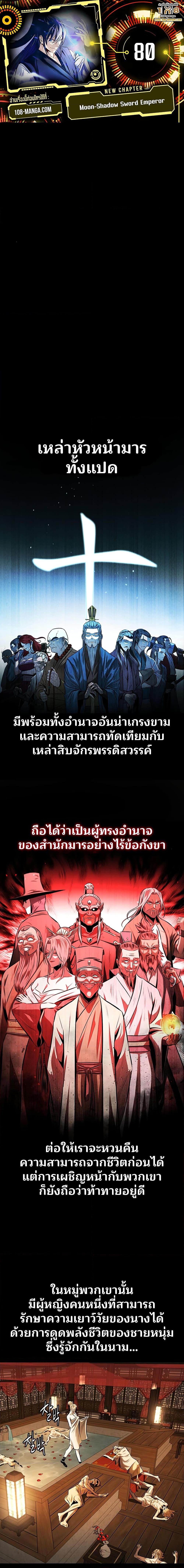 Moon-Shadow Sword Emperor ตอนที่ 80 1