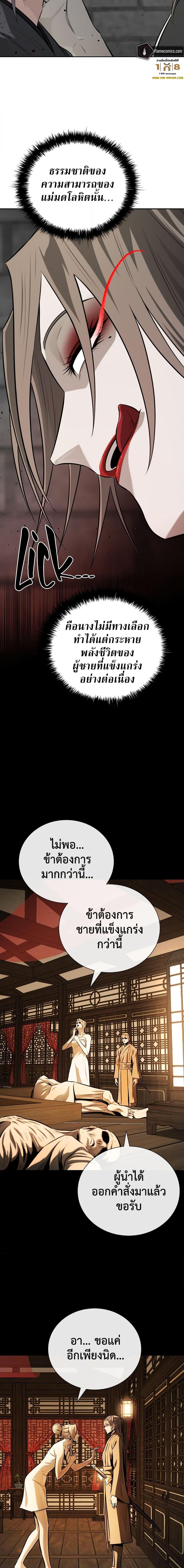 Moon-Shadow Sword Emperor ตอนที่ 80 10