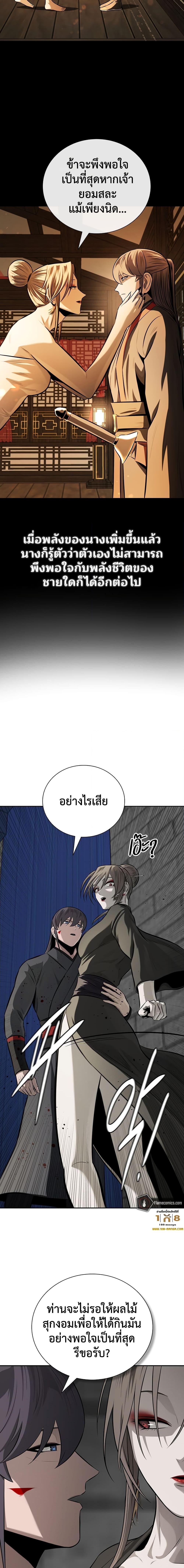 Moon-Shadow Sword Emperor ตอนที่ 80 11