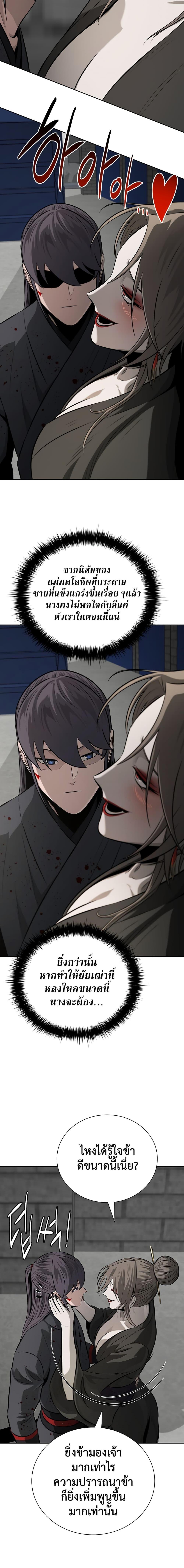 Moon-Shadow Sword Emperor ตอนที่ 80 12