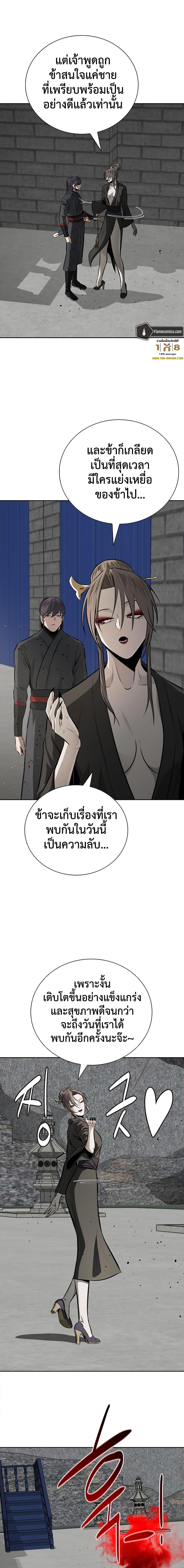 Moon-Shadow Sword Emperor ตอนที่ 80 13