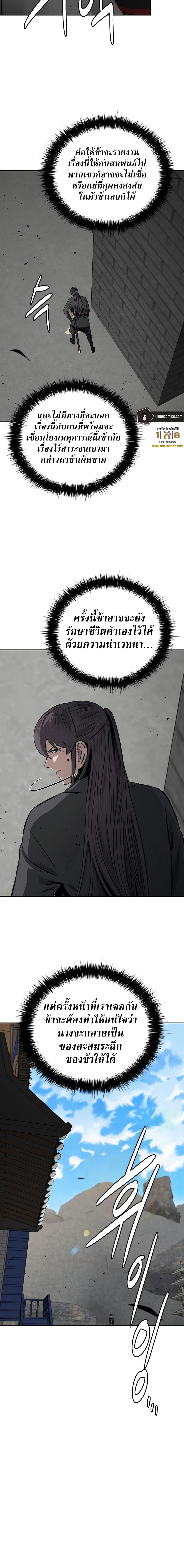 Moon-Shadow Sword Emperor ตอนที่ 80 15