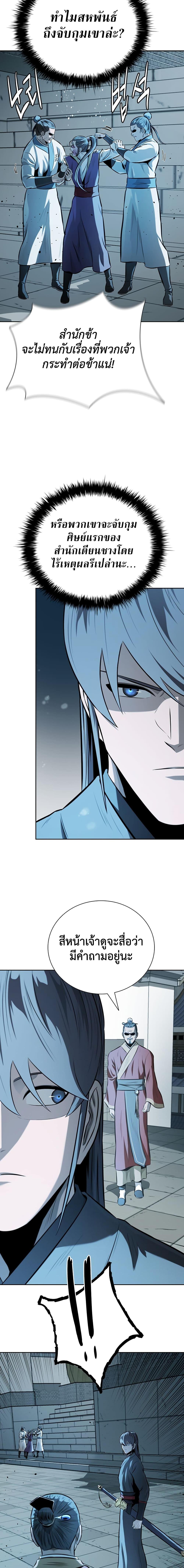 Moon-Shadow Sword Emperor ตอนที่ 80 16