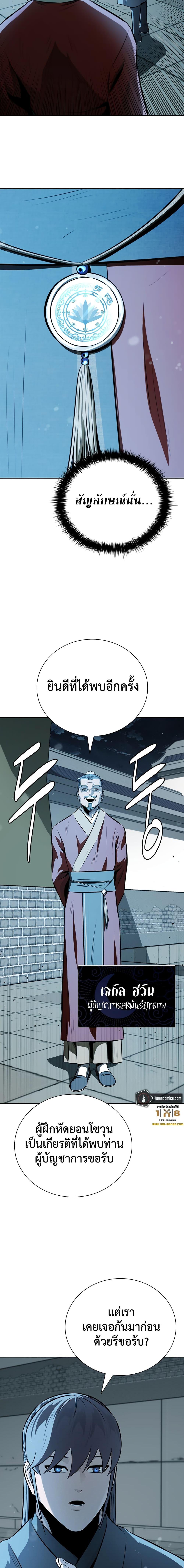 Moon-Shadow Sword Emperor ตอนที่ 80 17