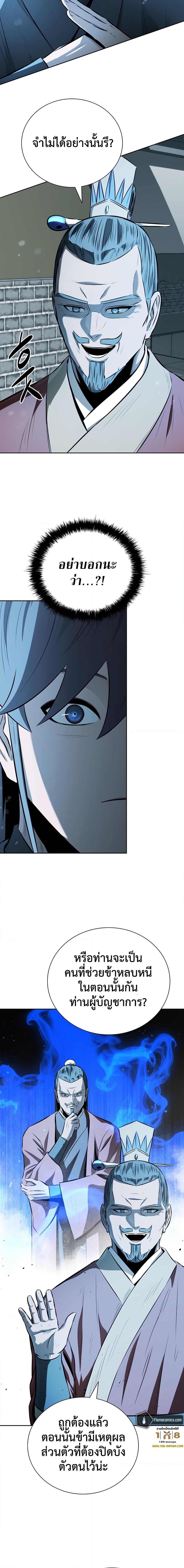 Moon-Shadow Sword Emperor ตอนที่ 80 18
