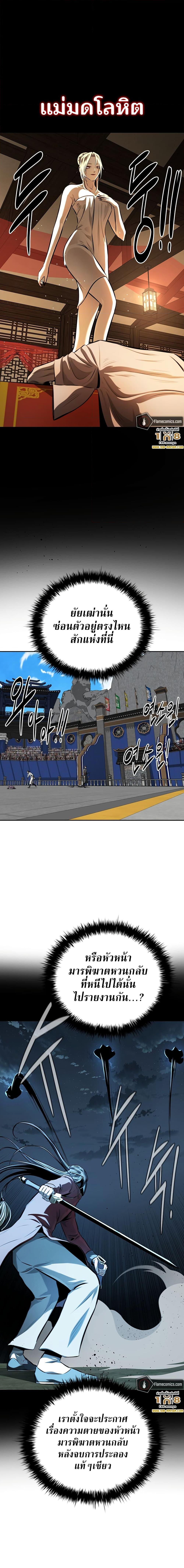 Moon-Shadow Sword Emperor ตอนที่ 80 2