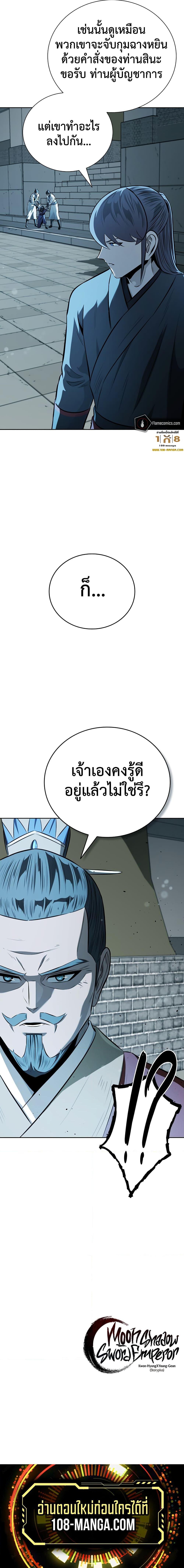 Moon-Shadow Sword Emperor ตอนที่ 80 19