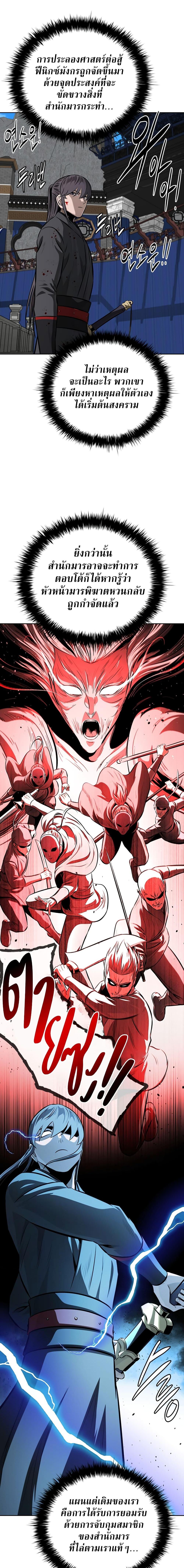 Moon-Shadow Sword Emperor ตอนที่ 80 3