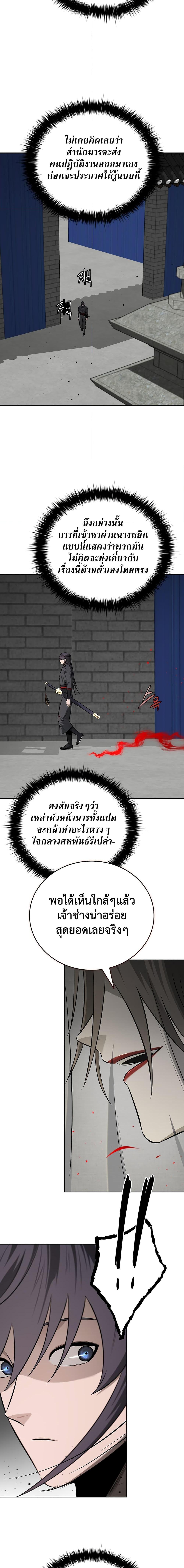 Moon-Shadow Sword Emperor ตอนที่ 80 4