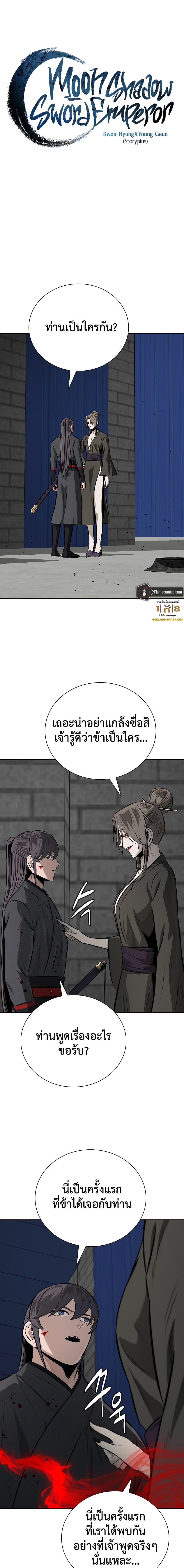 Moon-Shadow Sword Emperor ตอนที่ 80 6