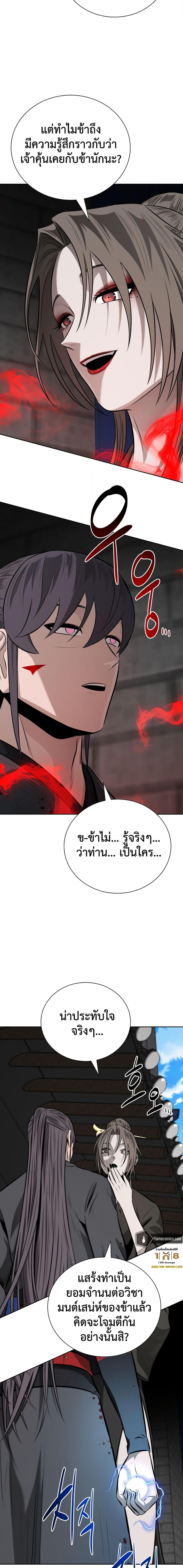 Moon-Shadow Sword Emperor ตอนที่ 80 7