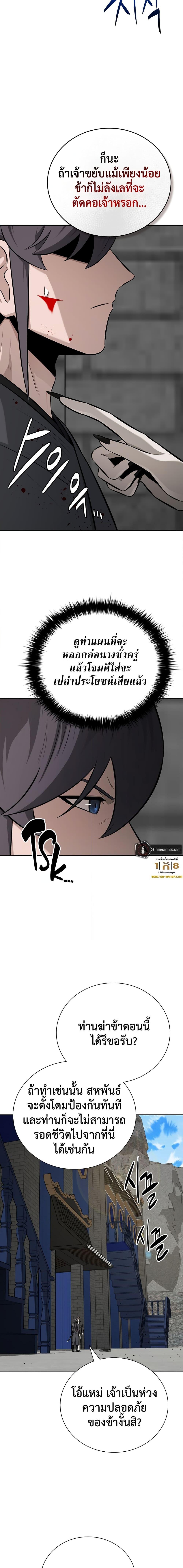 Moon-Shadow Sword Emperor ตอนที่ 80 8