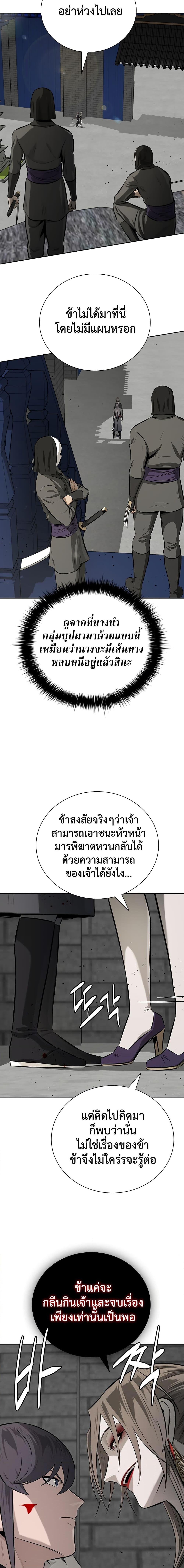 Moon-Shadow Sword Emperor ตอนที่ 80 9