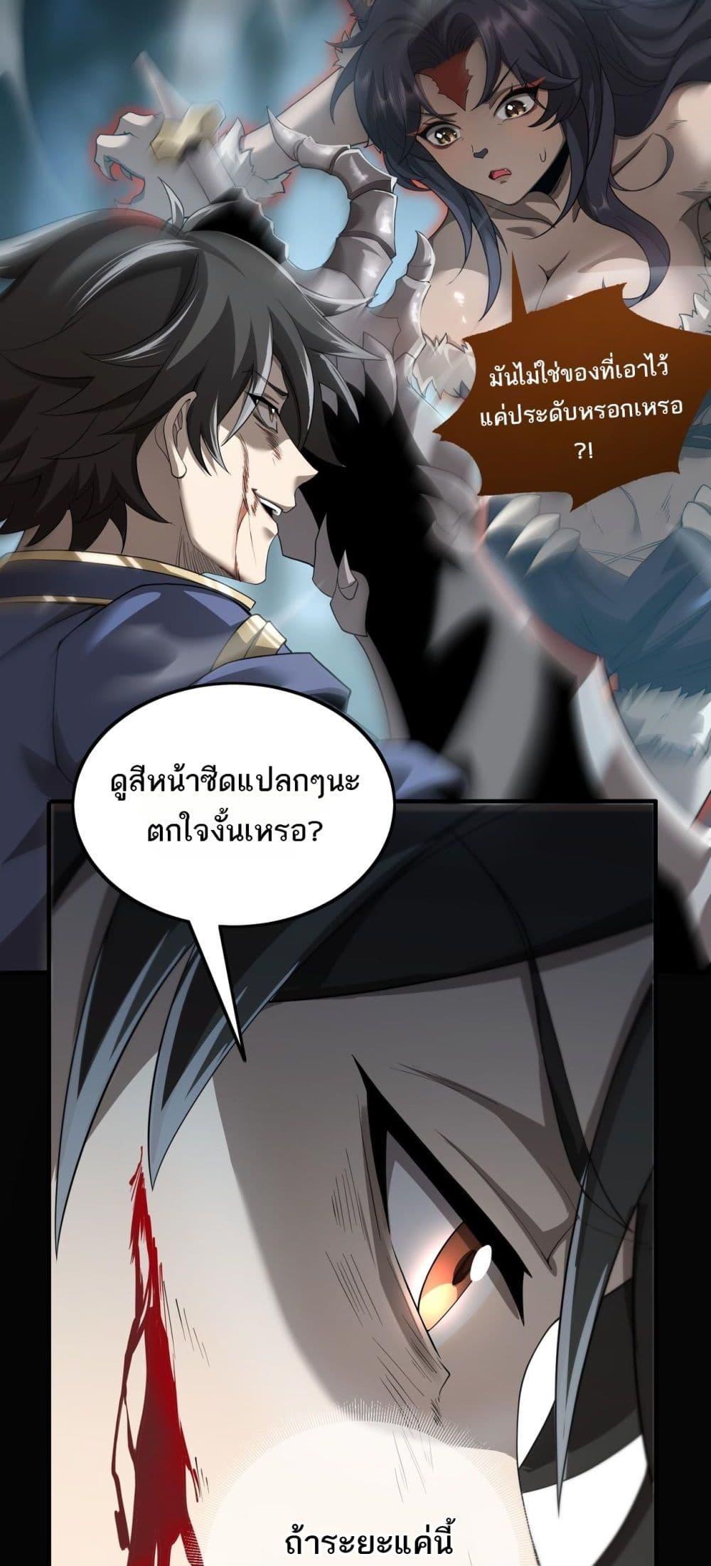 My damage is a little bit higher than 100 million ตอนที่ 2 20