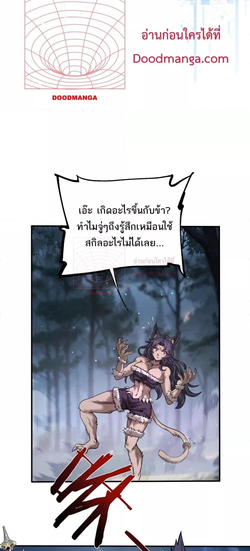 My damage is a little bit higher than 100 million ตอนที่ 2 23