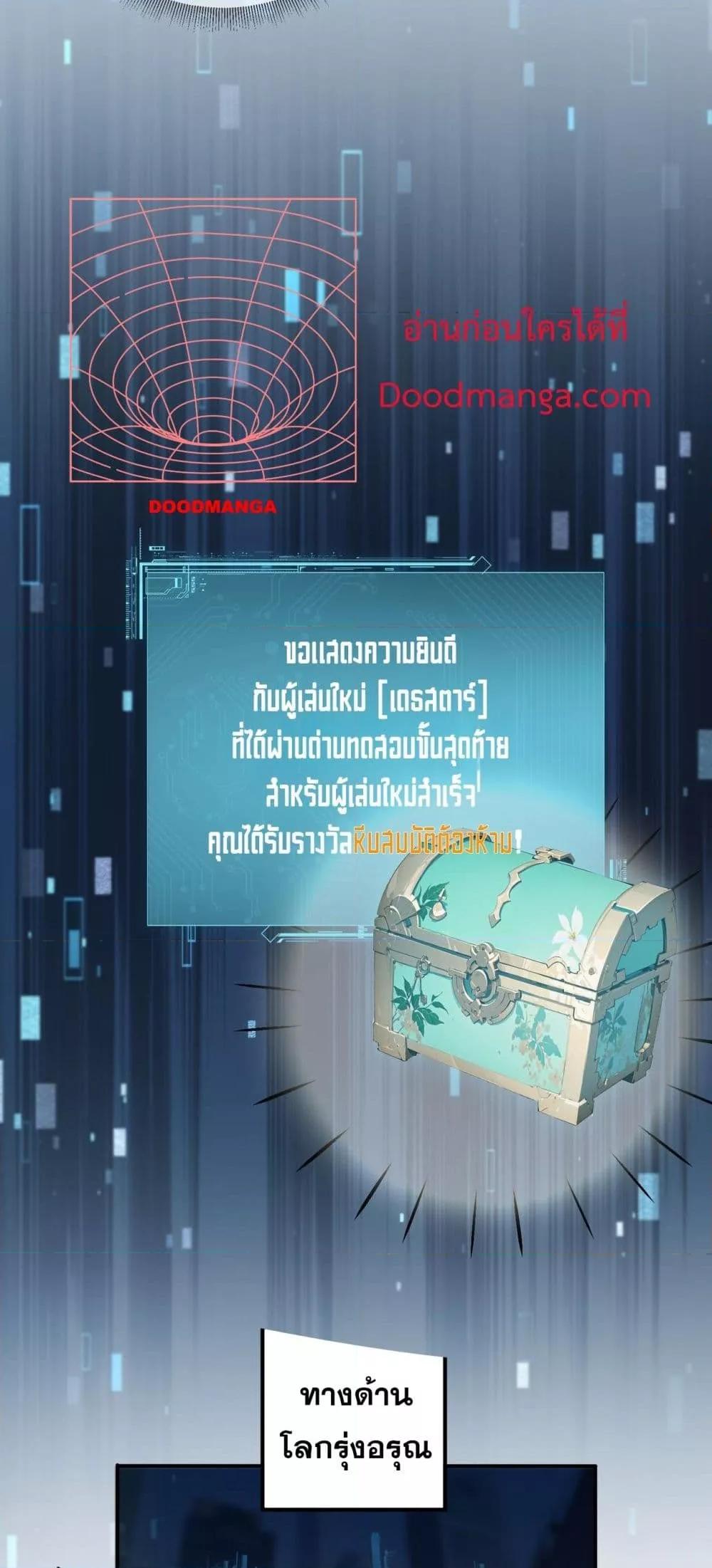 My damage is a little bit higher than 100 million ตอนที่ 2 32