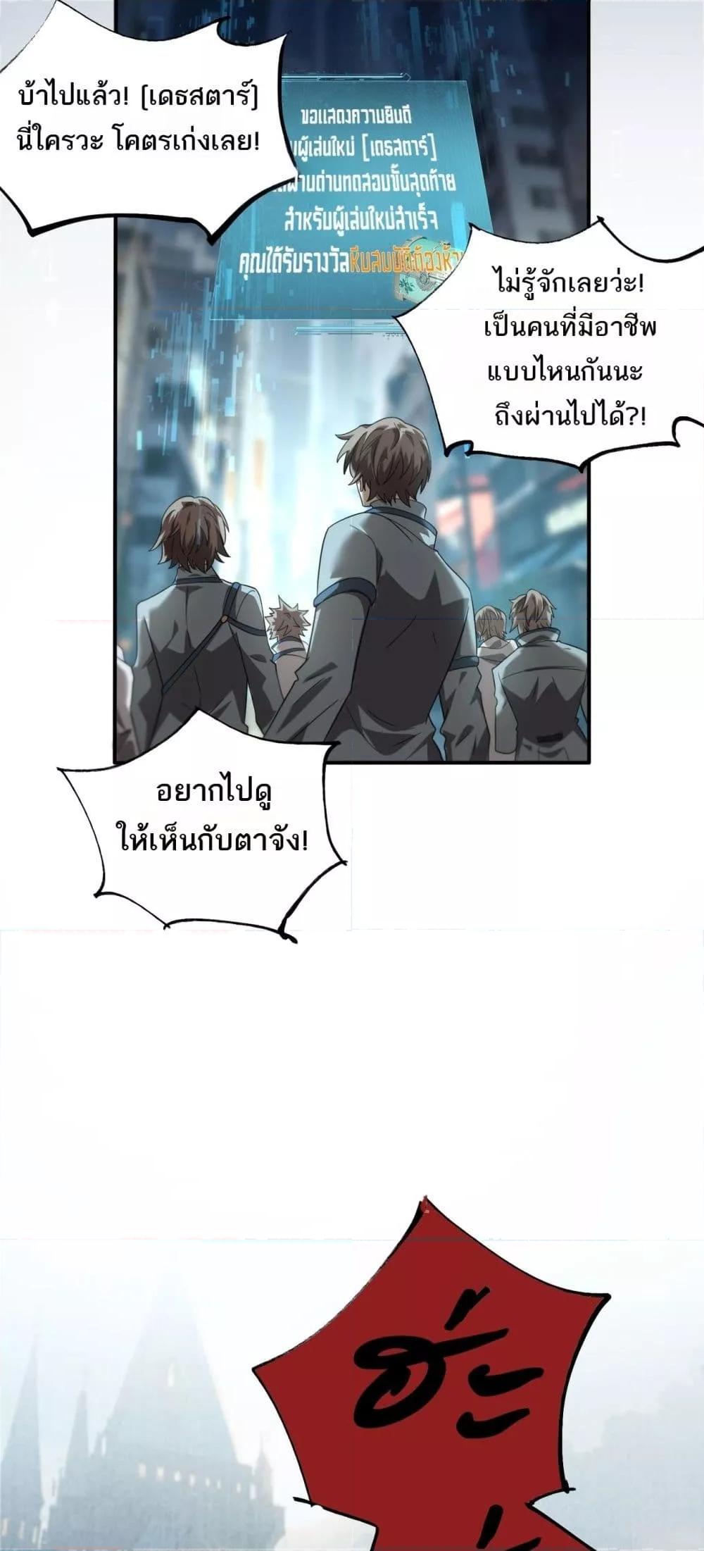 My damage is a little bit higher than 100 million ตอนที่ 2 33