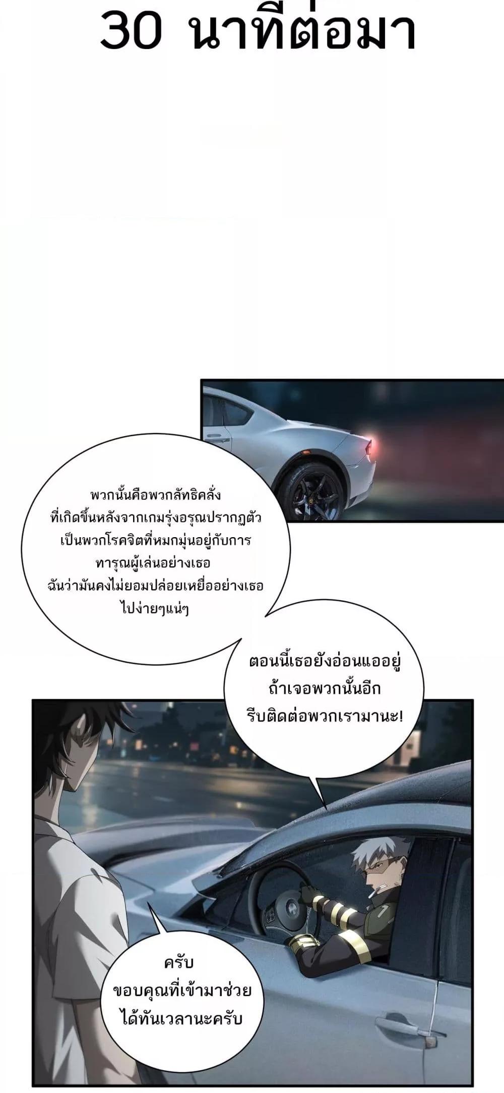 My damage is a little bit higher than 100 million ตอนที่ 3 19
