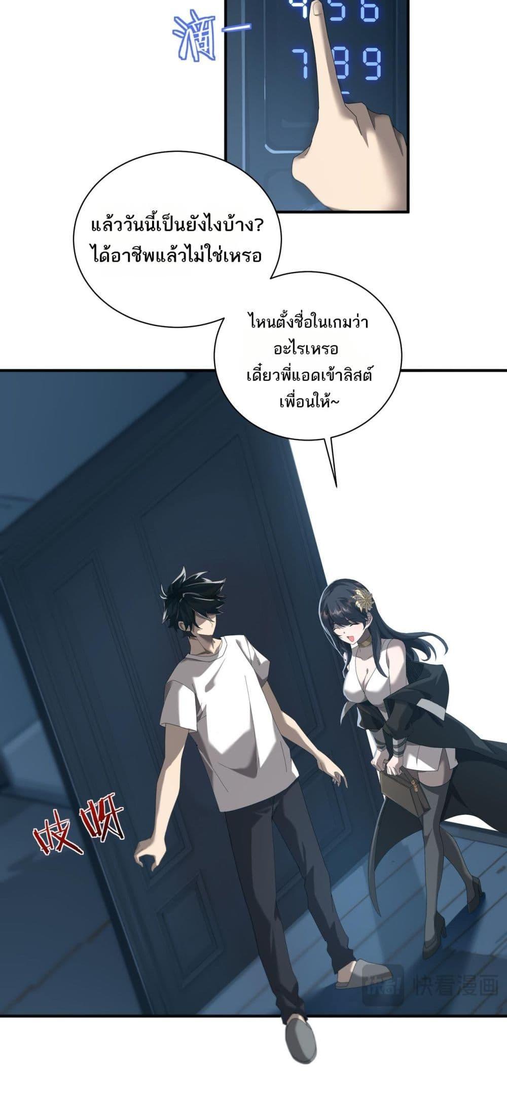 My damage is a little bit higher than 100 million ตอนที่ 3 23